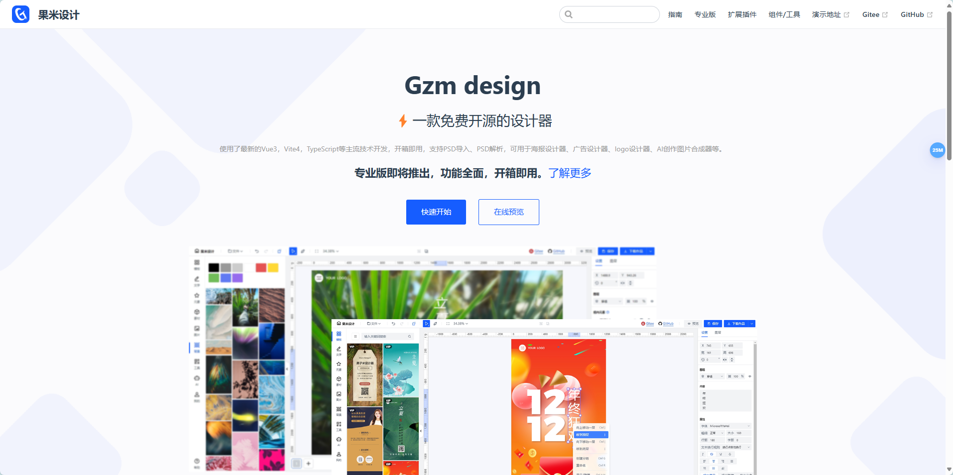 果米设计(Gzm design)-免费开源的设计器 果米设计