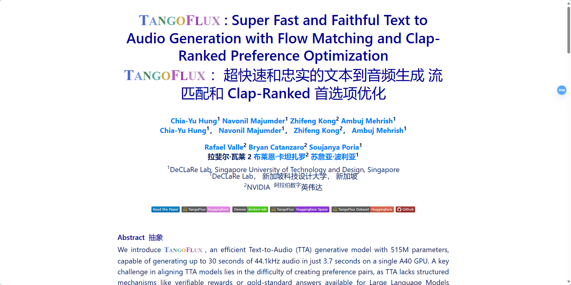 TANGOFLUX:开源超高速文本转音频(TTA)生成模型 TangoFlux