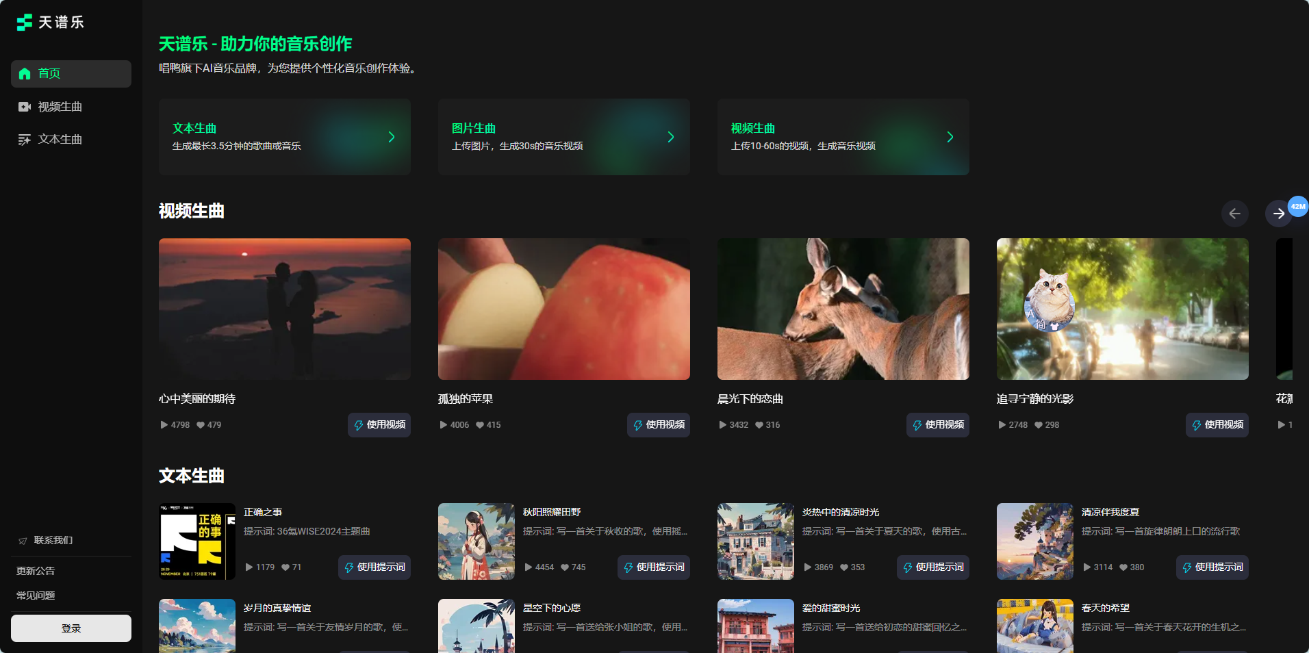 天谱乐 - 趣丸科技唱鸭自研AI音乐大模型 天谱乐