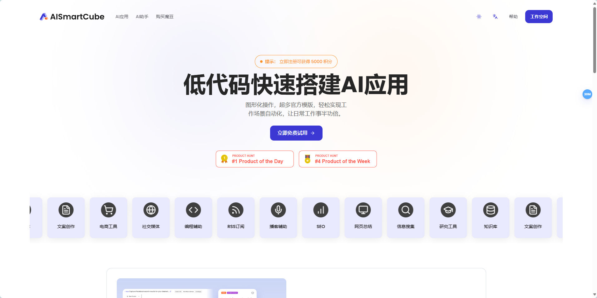 AISmartCube:低代码快速搭建AI应用平台 AISmartCube