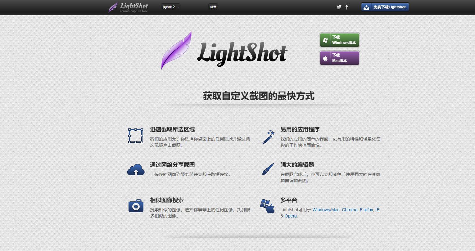 Lightshot:快速自定义截图工具,轻松分享高效编辑 Lightshot