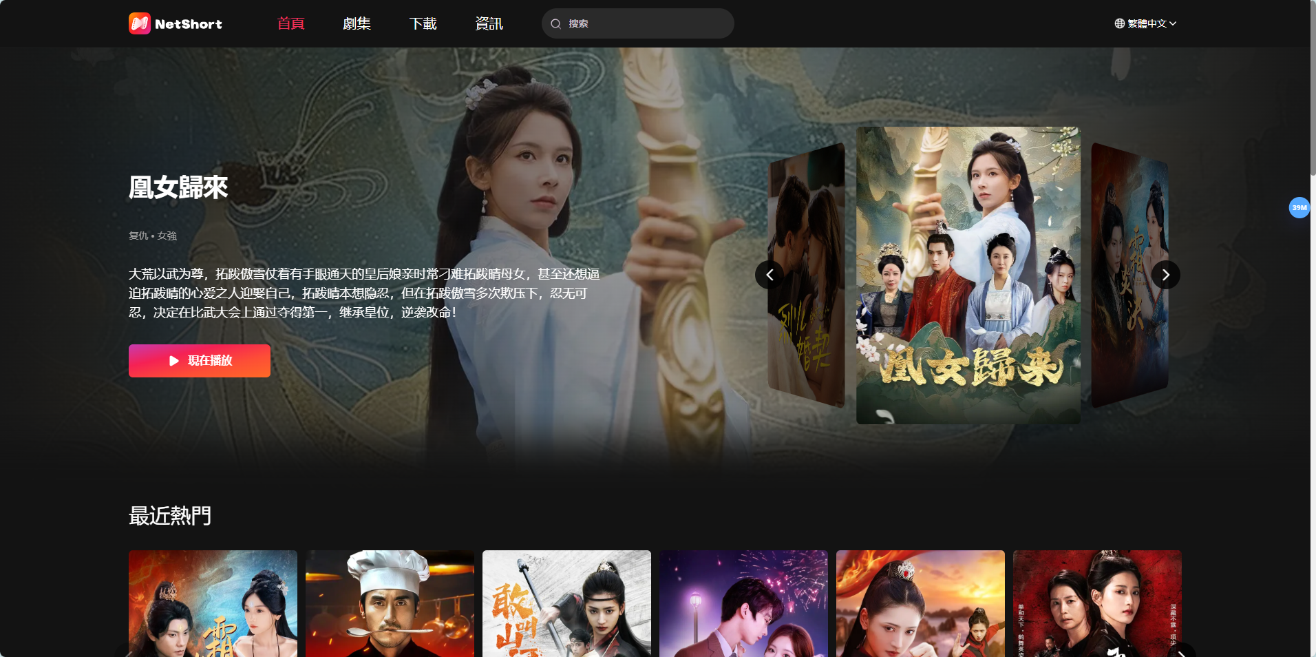 NetShort - 海量免费短剧资源应用平台,主要面向海外短剧市场 NetShort