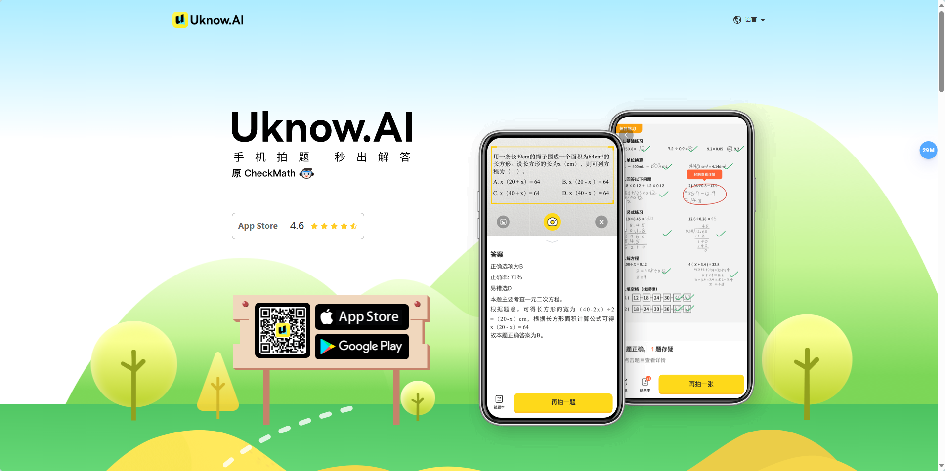 Uknow.AI - 实时拍照解题与作业检查的智能助手 Uknow.AI
