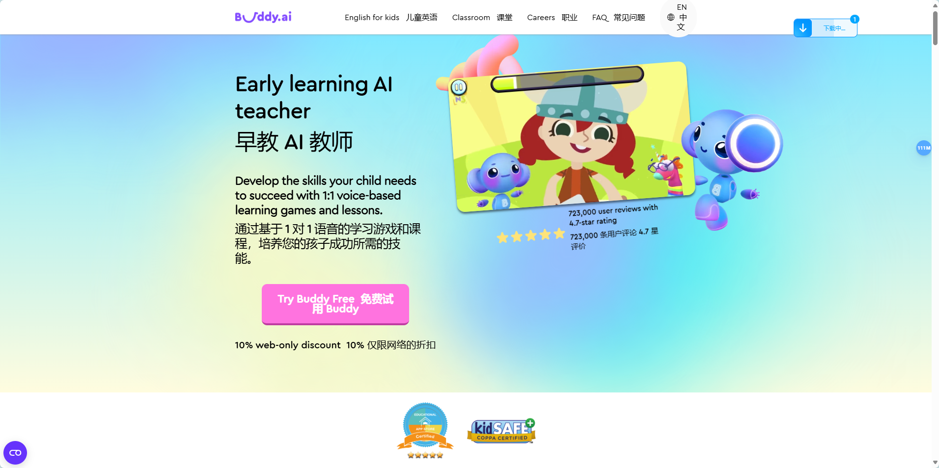 Buddy.ai:为3-8岁儿童设计的AI英语学习助手 Buddy.ai