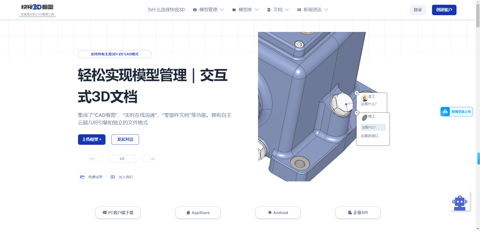 快视3D看图 - 高效CAD看图与智能协作平台,支持在线看3d2d图纸和实时协作交流 快视3D看图