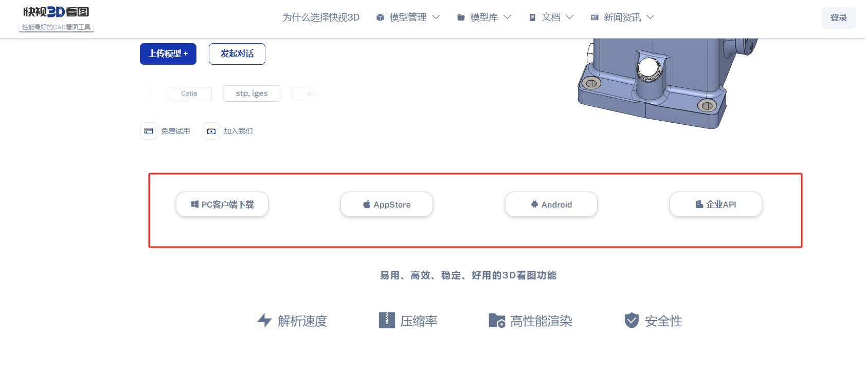 快视3D看图