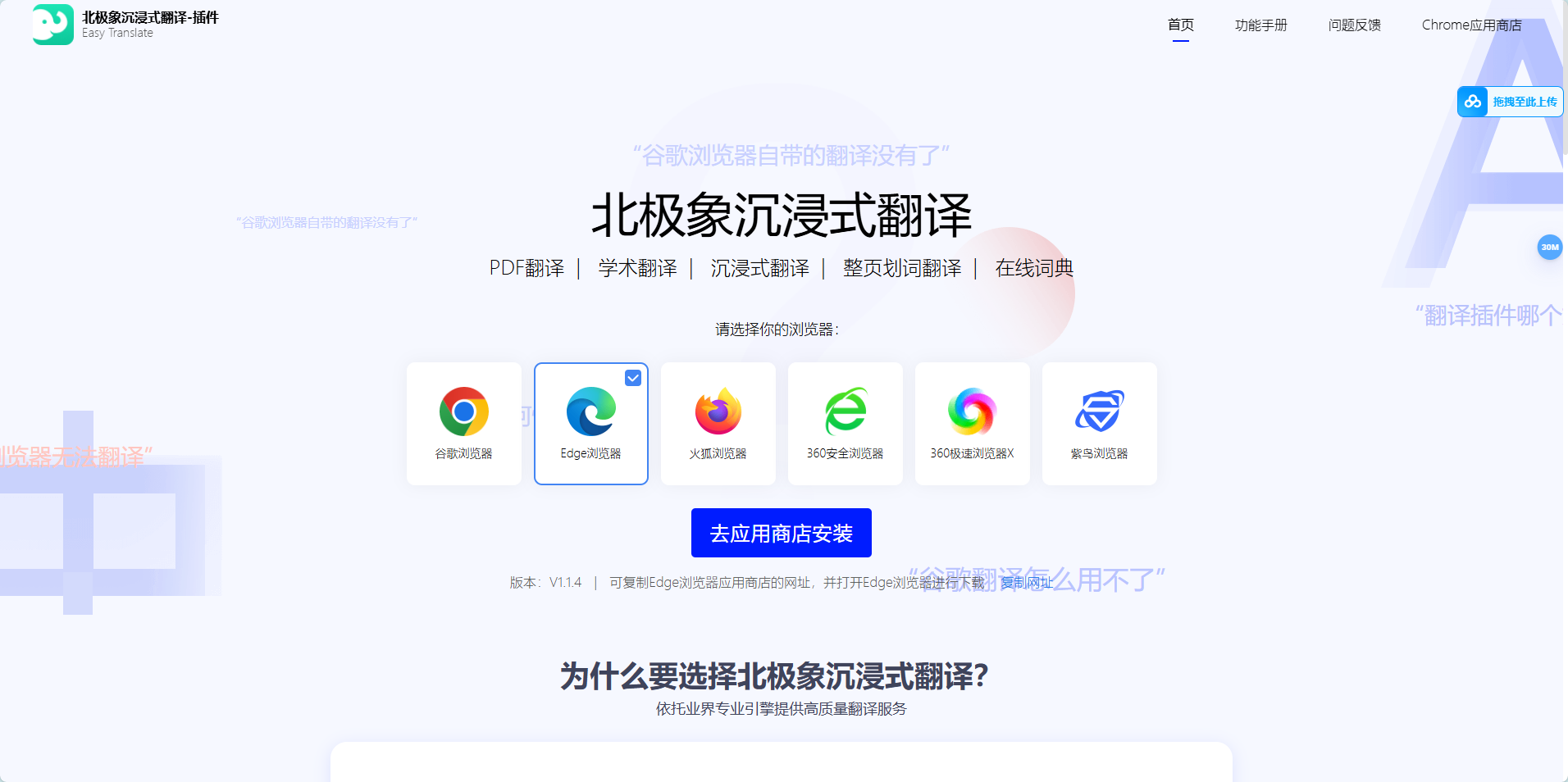北极象沉浸式翻译