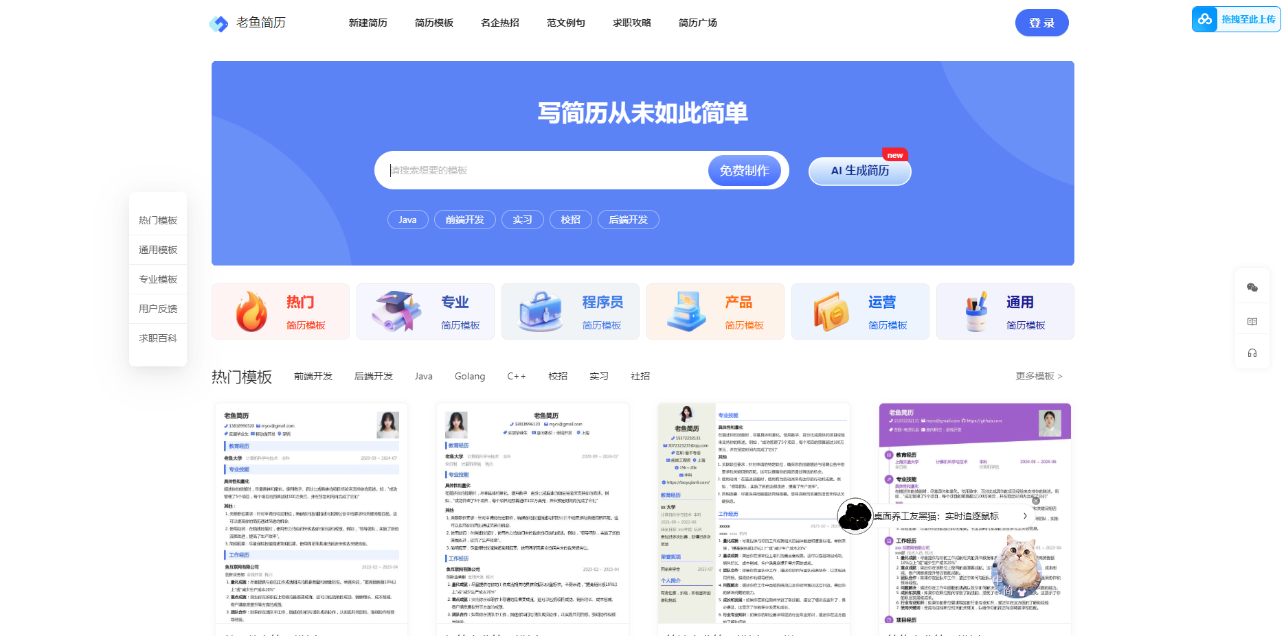 老鱼简历