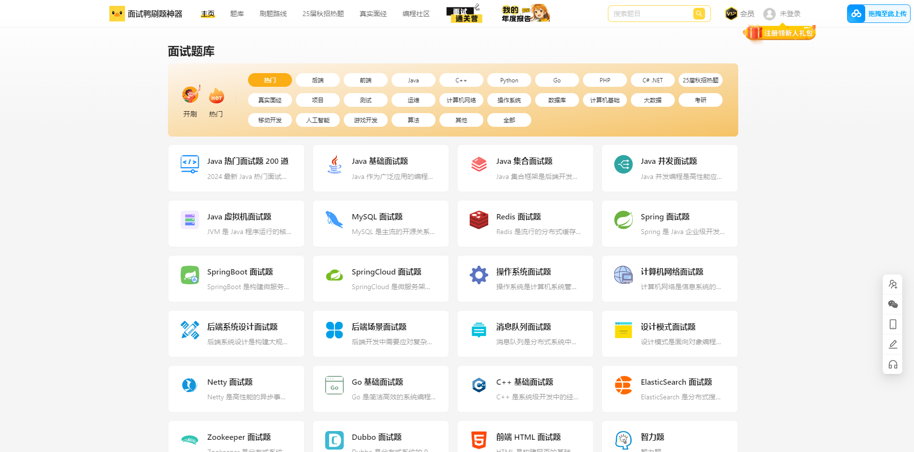 面试鸭 - 程序员免费求职面试刷题网站,高频编程题目免费刷 面试鸭刷题神器