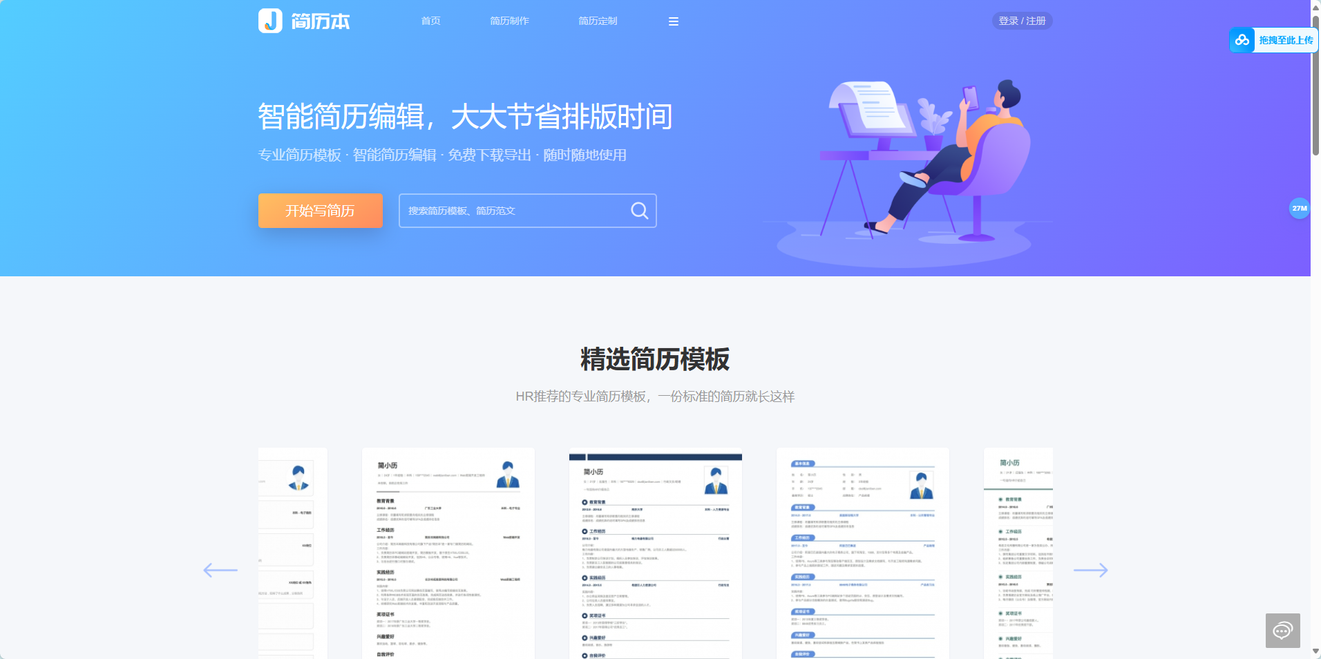 简历本
