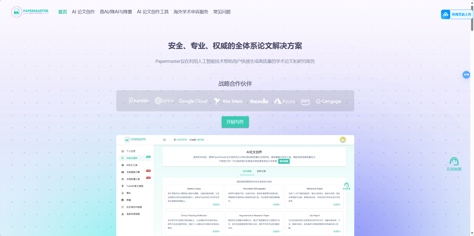 PaperMaster AI