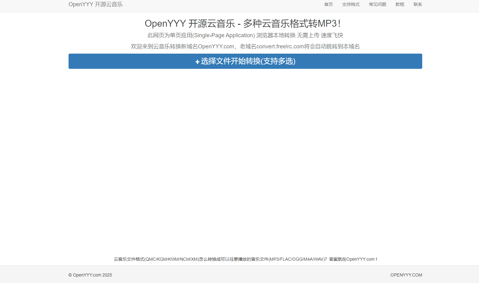 OpenYYY开源云音乐 - 免费在线音频格式转换工具,将云音乐格式轻松转MP3 OpenYYY开源云音乐
