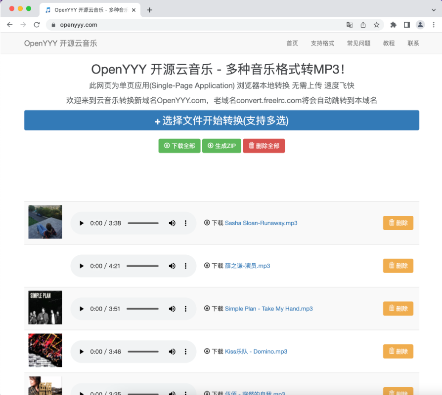 OpenYYY开源云音乐