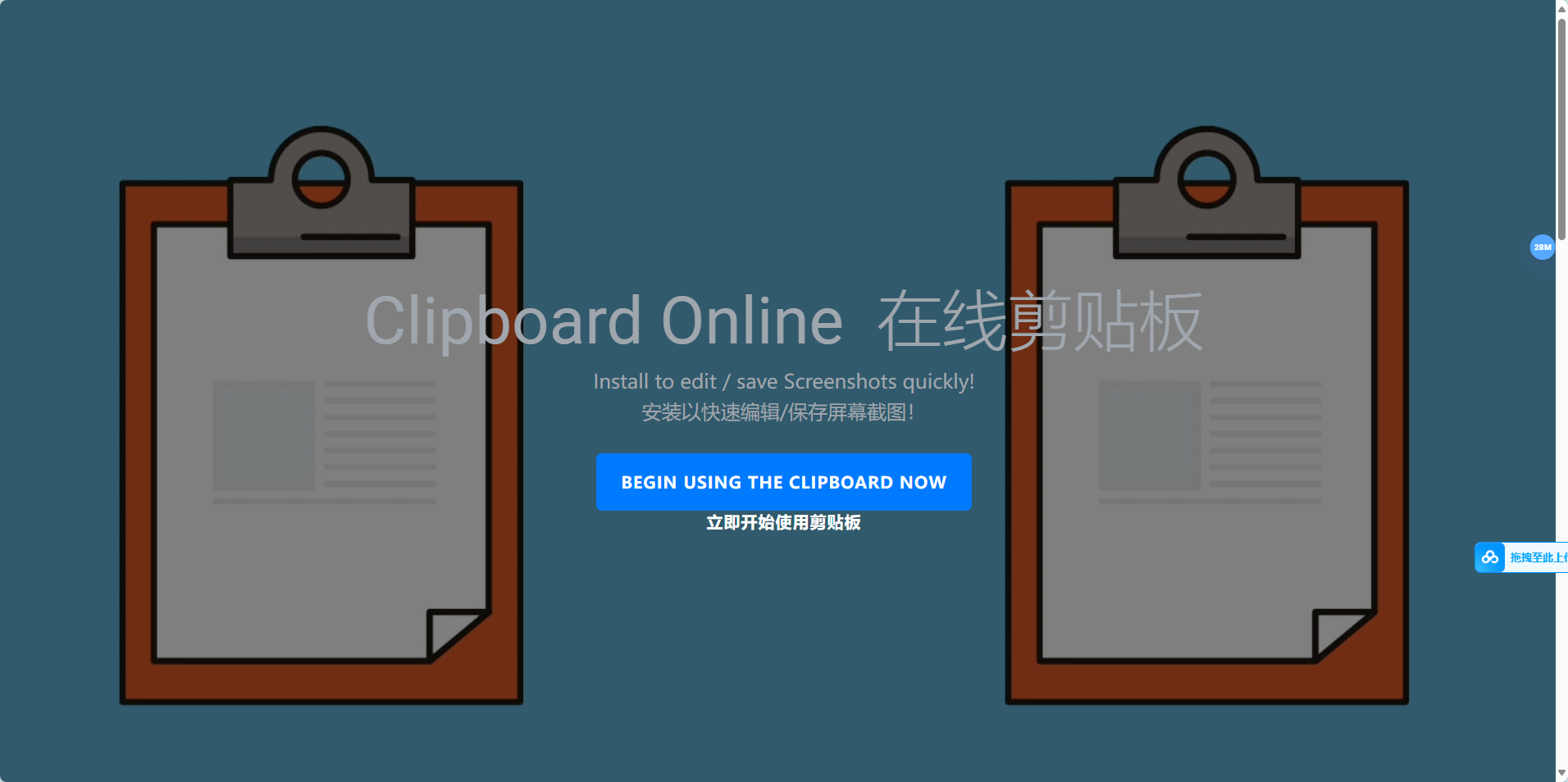Clipboard Online