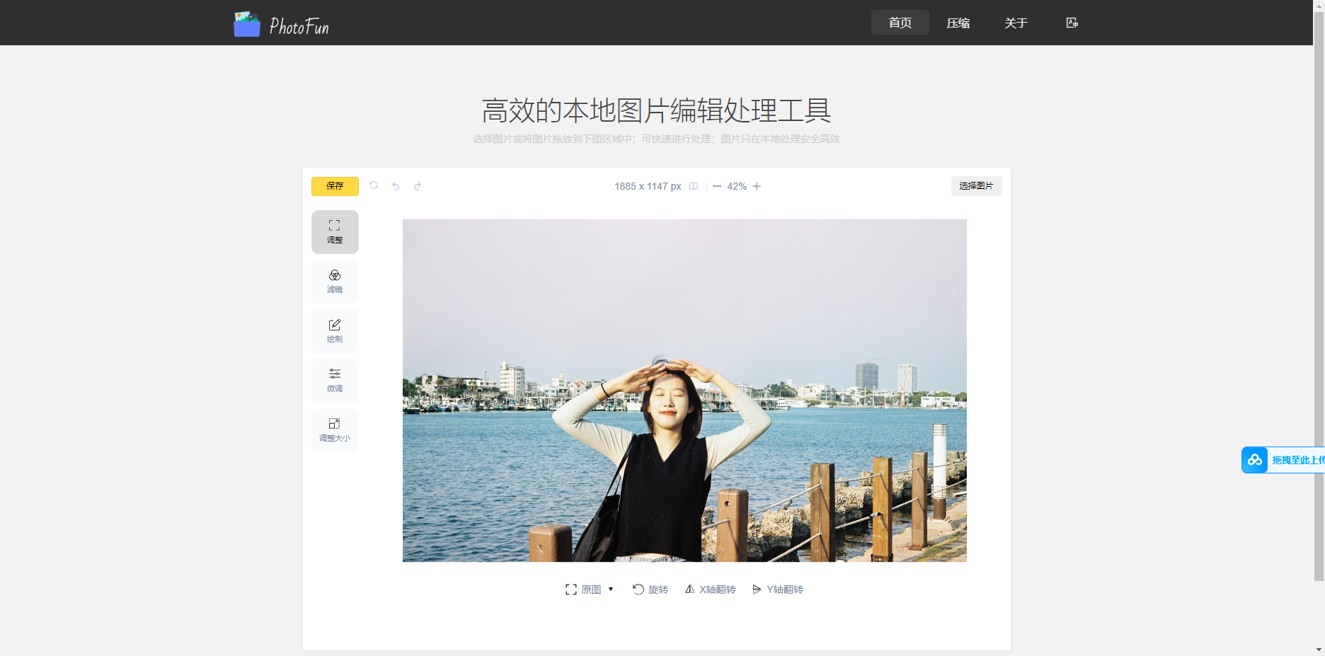 PhotoFun:高效本地图片编辑处理工具 PhotoFun