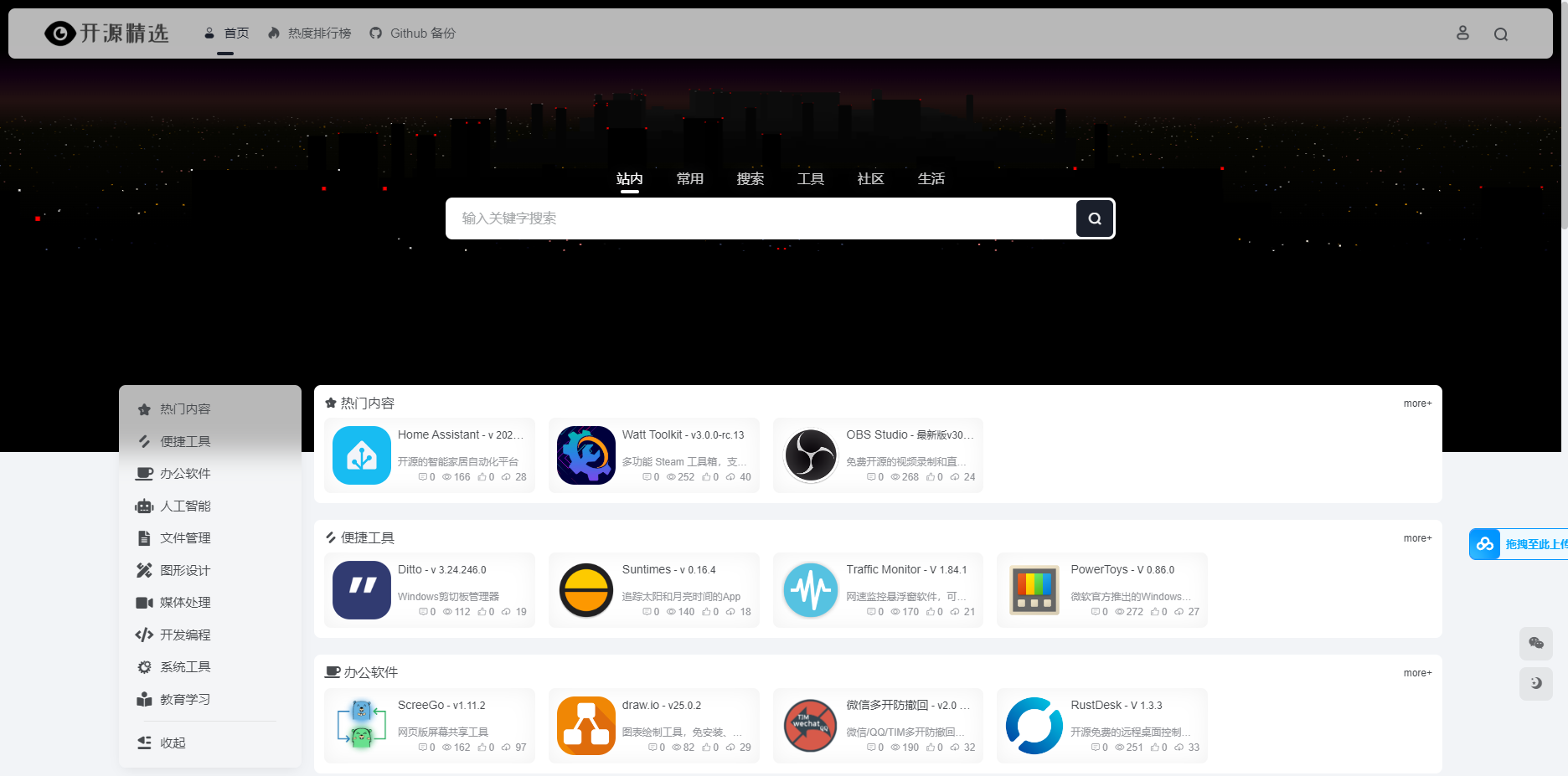 开源精选 | 探索免费优质的开源工具,尽享数字自由! 开源精选