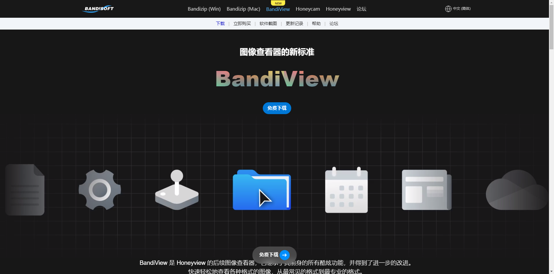 Honeyview - 免费图像浏览工具,支持多种图片格式 Honeyview