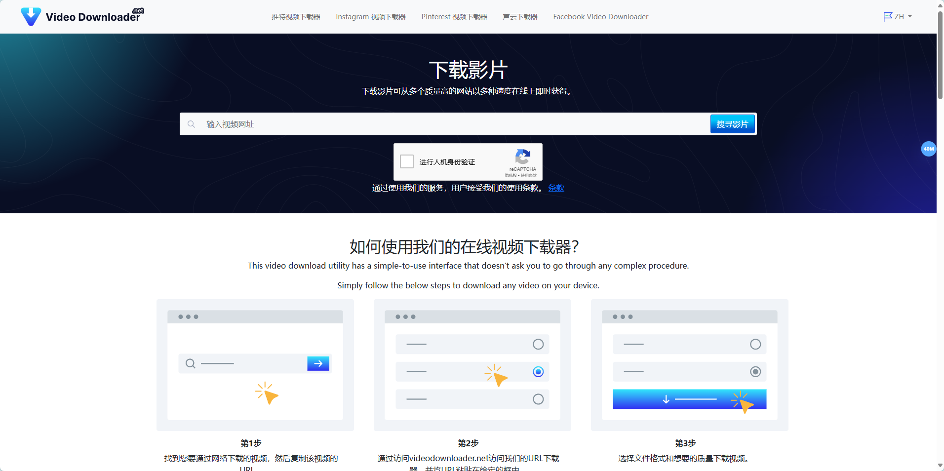 VideoDownloader - 免费在线视频下载器,支持多平台和多格式 VideoDownloader