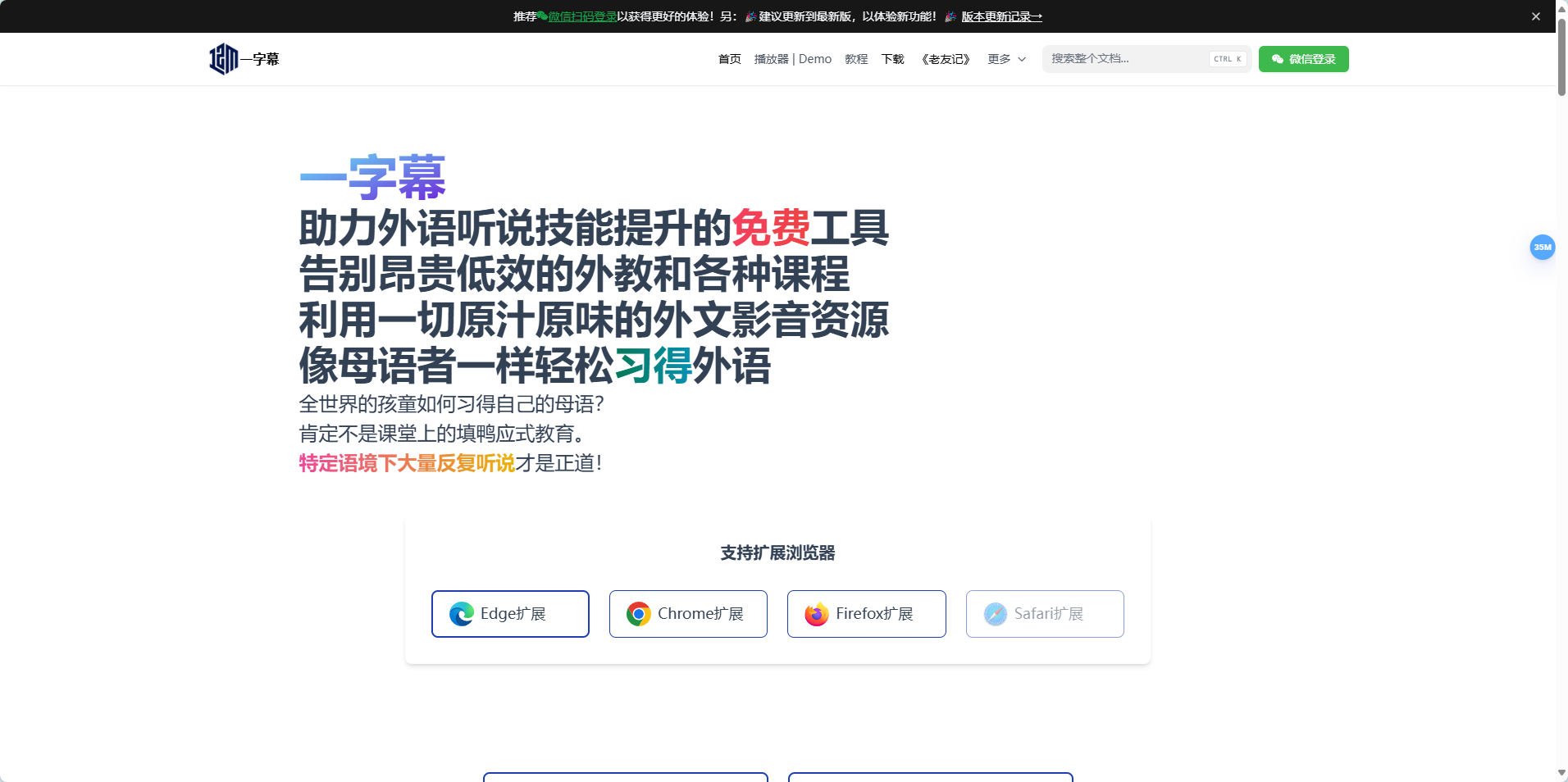 一字幕 - 音频视频电影美剧 | 学习习得英语外语 | 免费浏览器扩展工具 一字幕