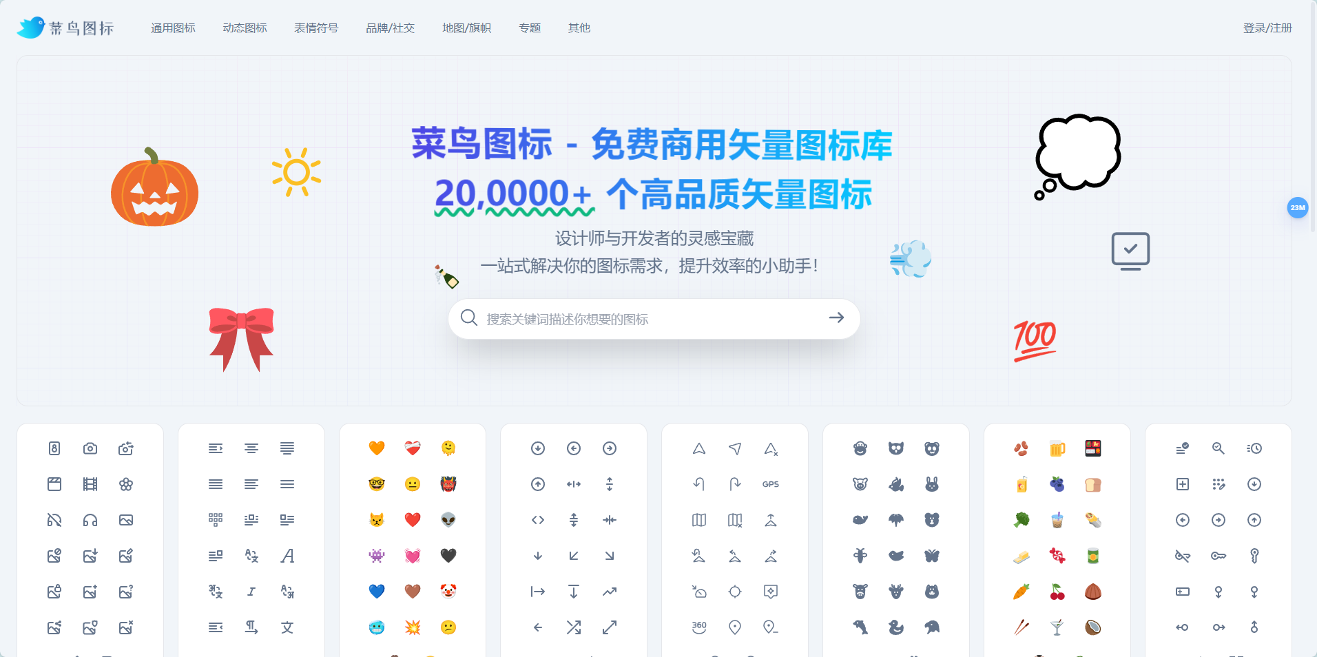 菜鸟图标 - 免费商用矢量图标库,200000+高品质图标资源 菜鸟图标