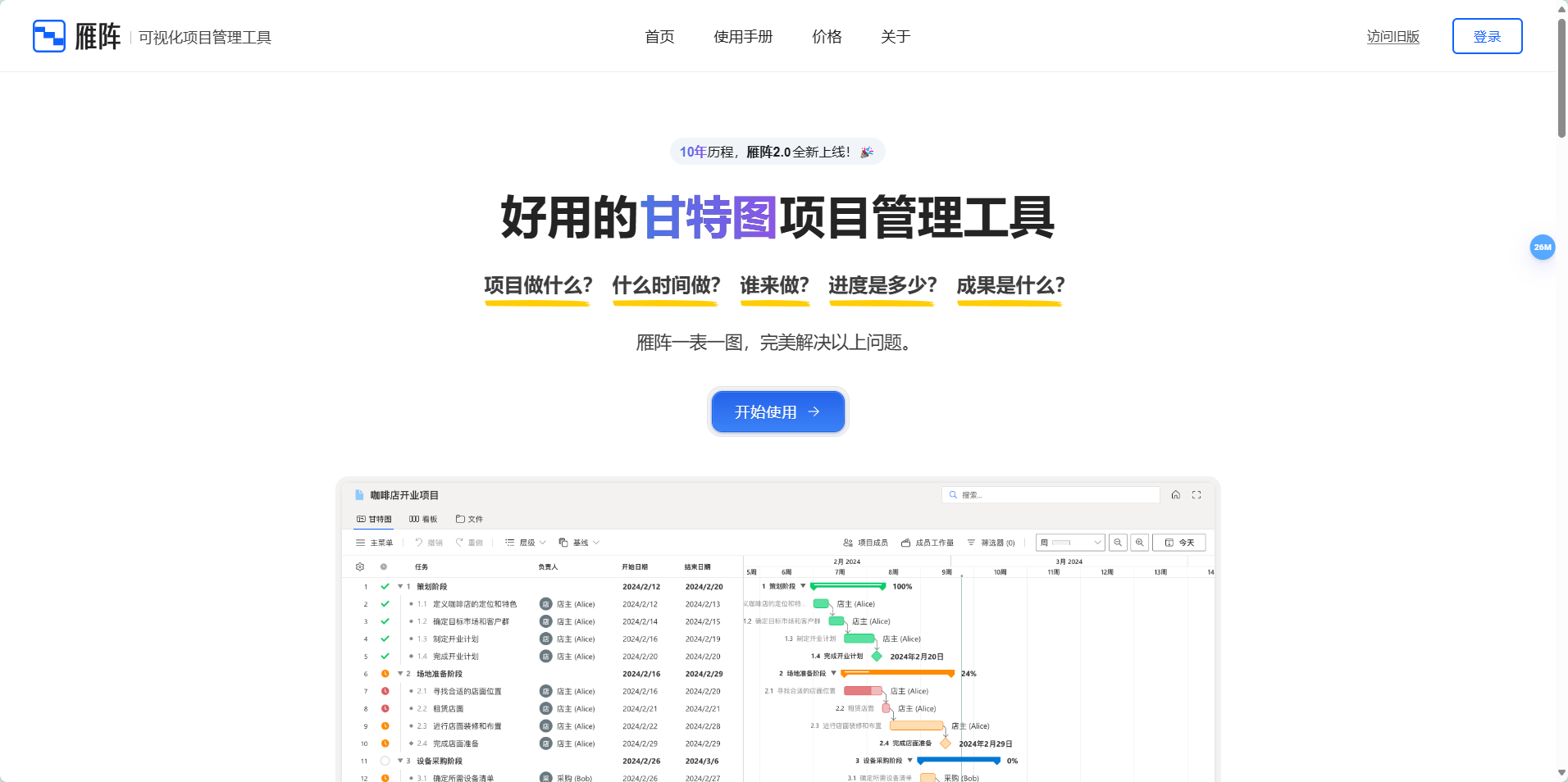 雁阵
