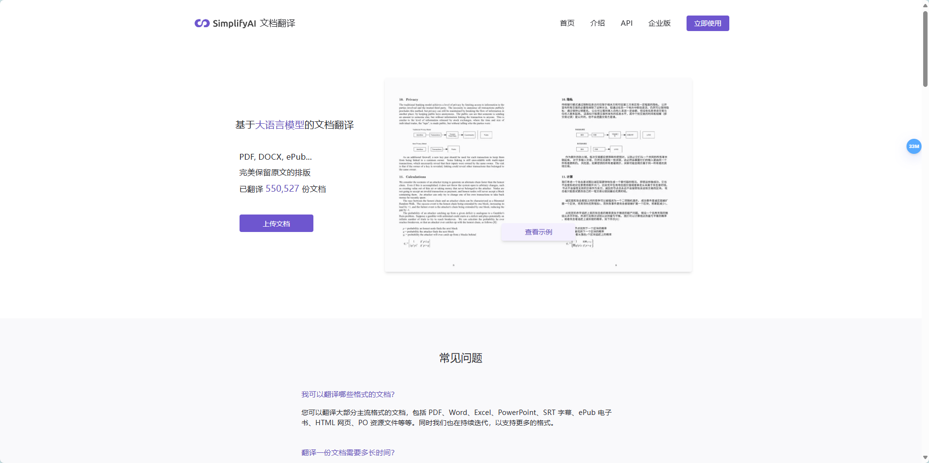 SimplifyAI - 基于大语言模型的文档翻译工具,完美保留原文排版 SimplifyAl