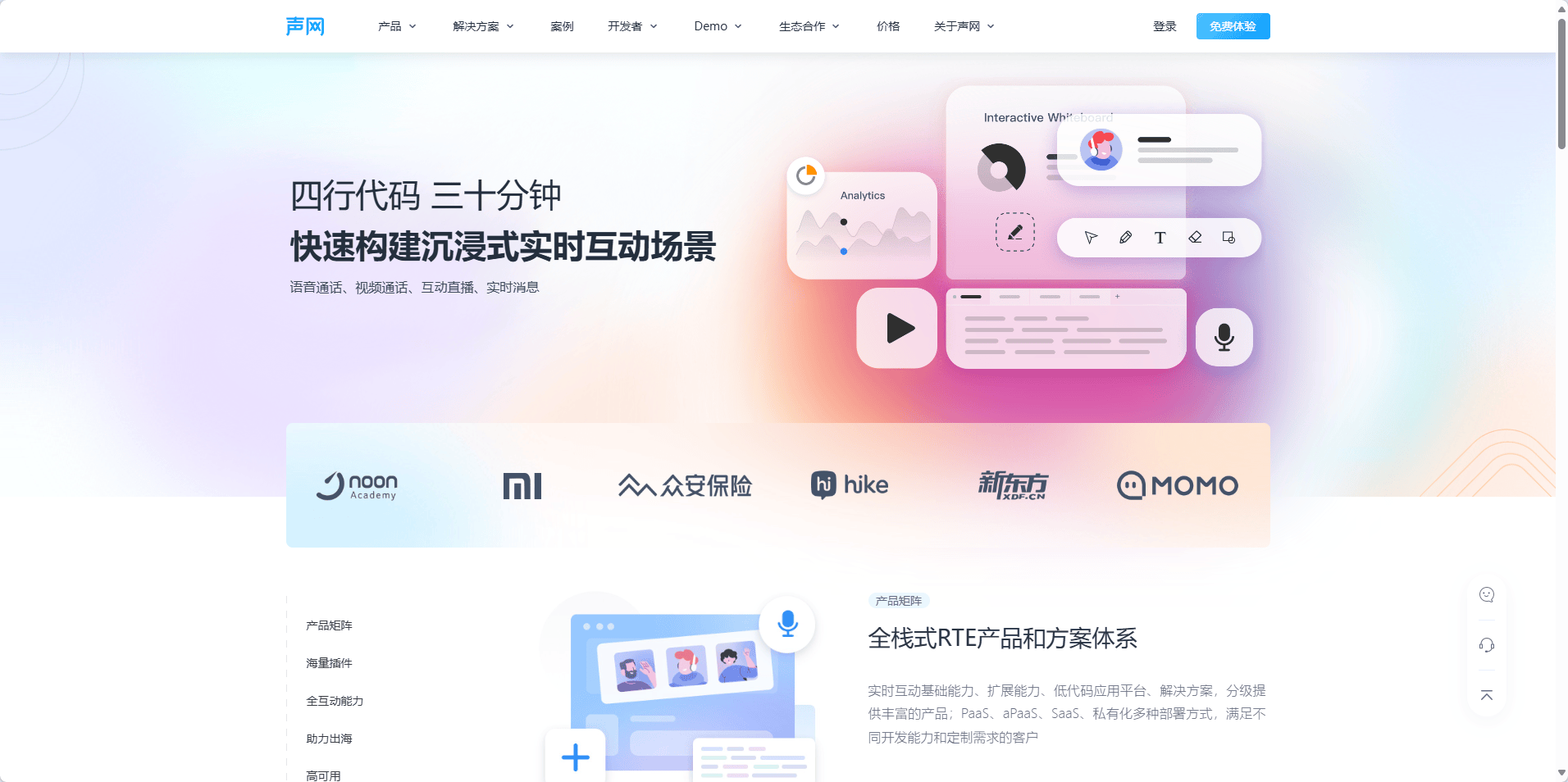 声网Agora - 全球领先的实时音视频服务,提供高质量互动解决方案 声网