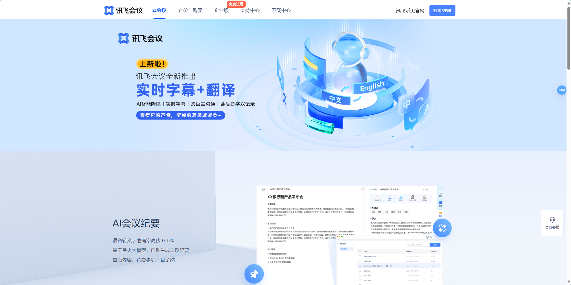 讯飞会议 - 智能视频会议软件,多端协同与智能纪要 讯飞会议