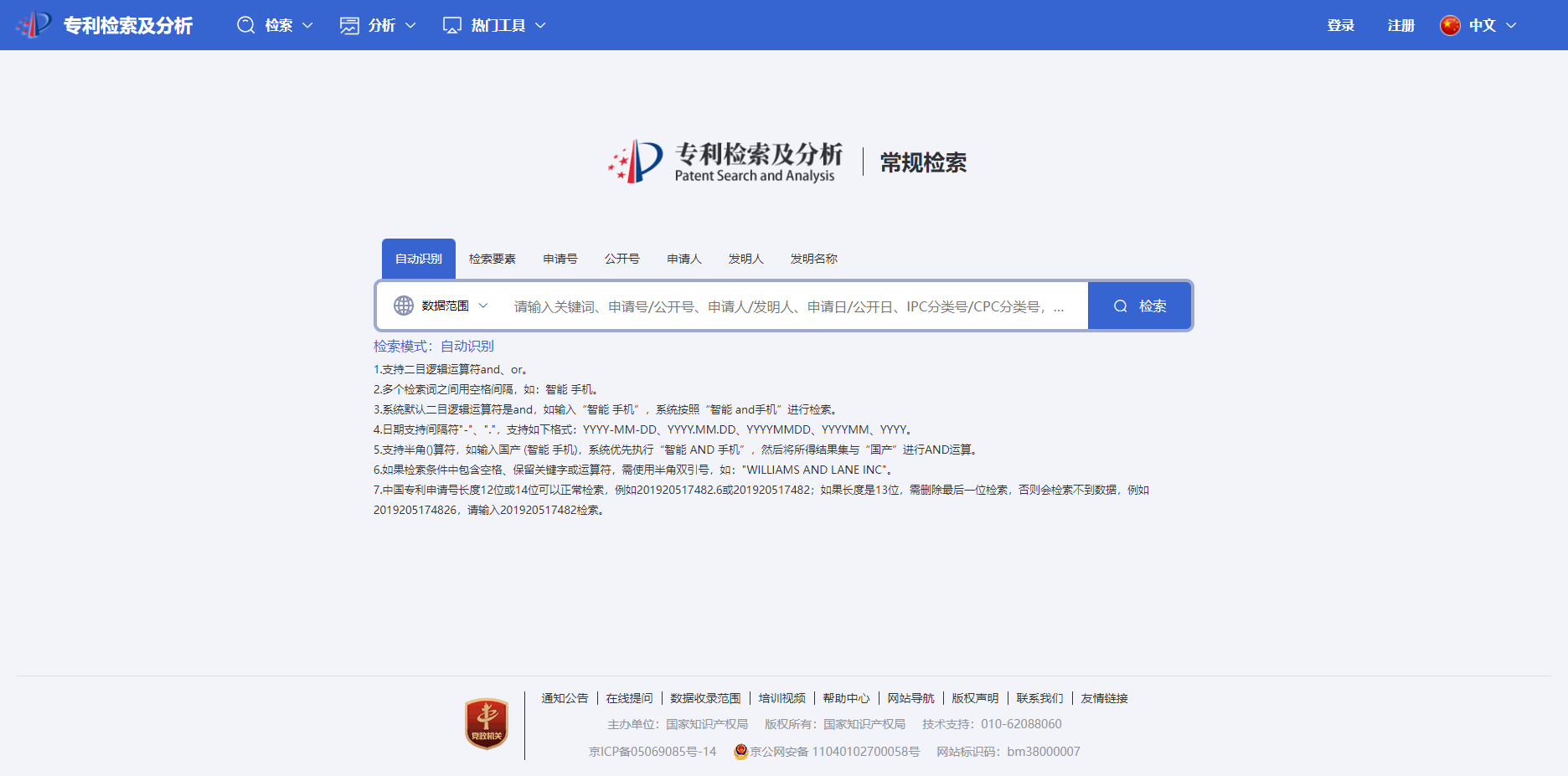 专利检索及分析