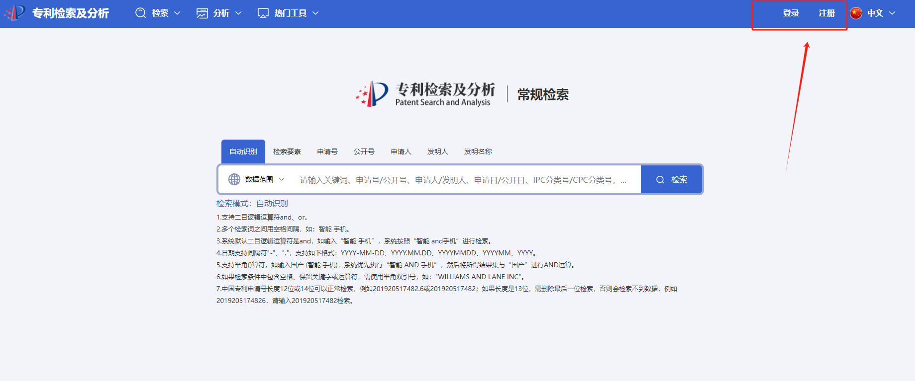 专利检索及分析