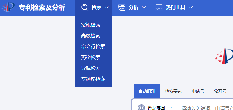 专利检索及分析