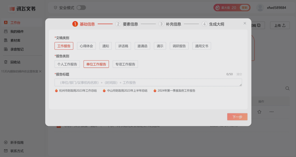 讯飞文书
