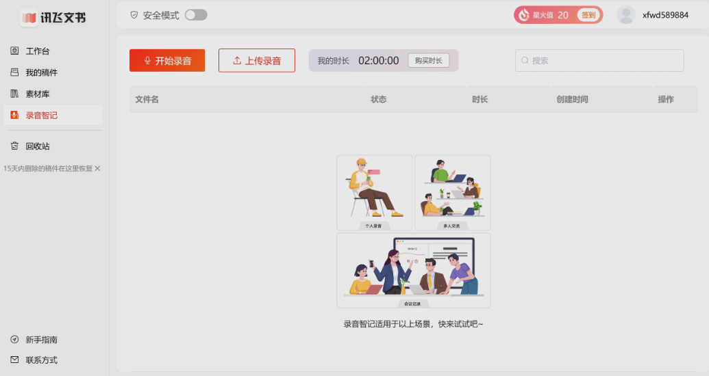 讯飞文书