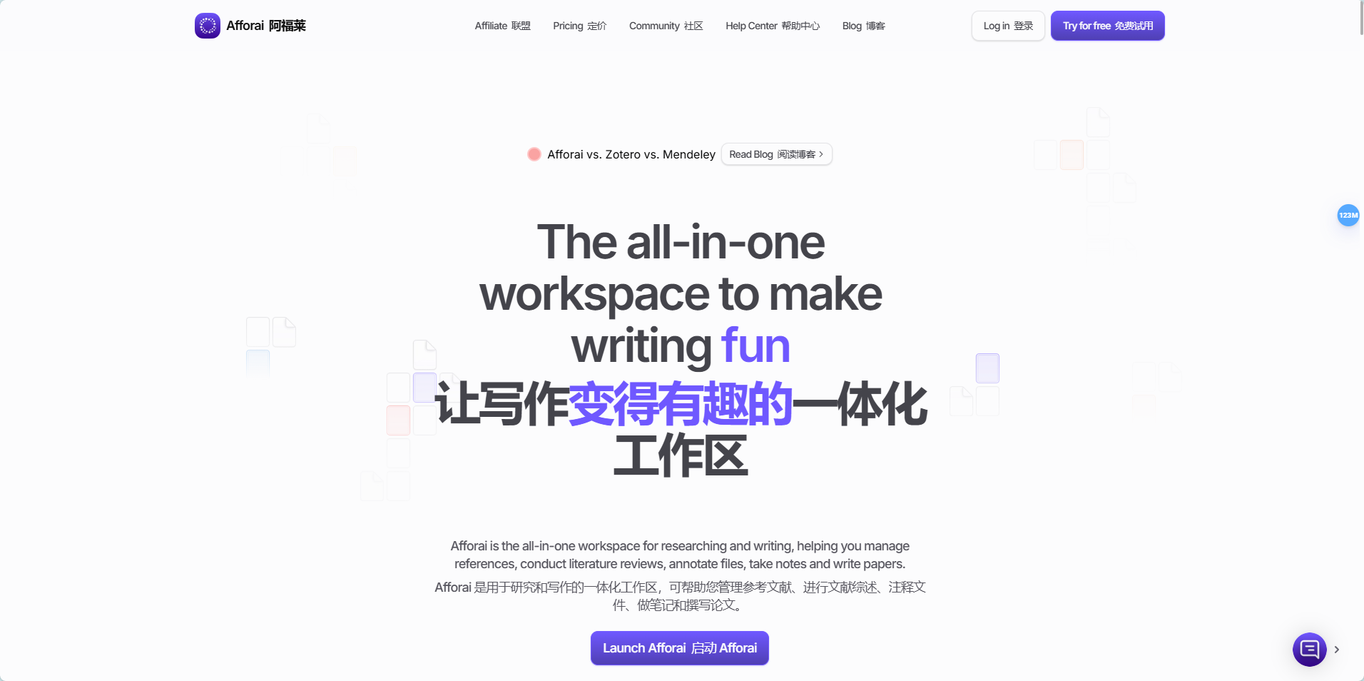 Afforai:智能文献管理与文献综述工具 Afforai