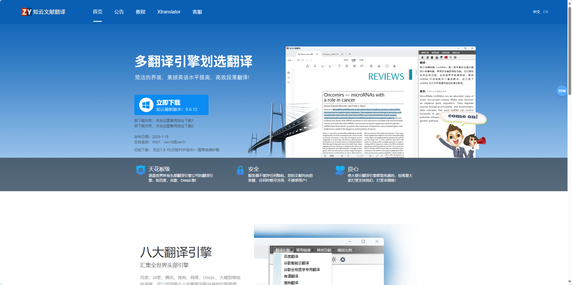 知云文献翻译