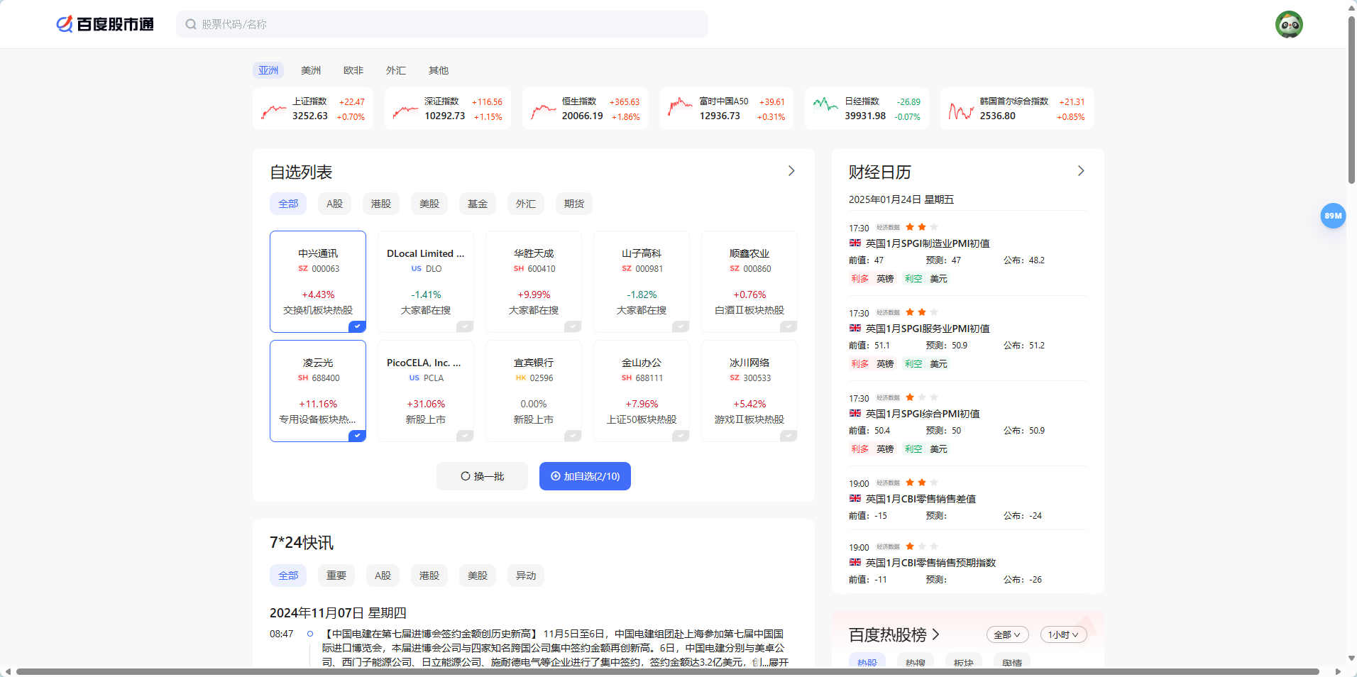 百度股市通