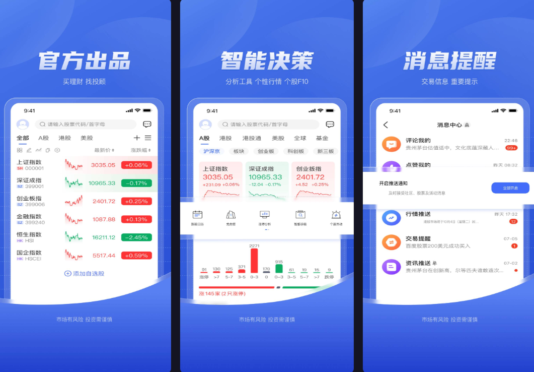 百度股市通