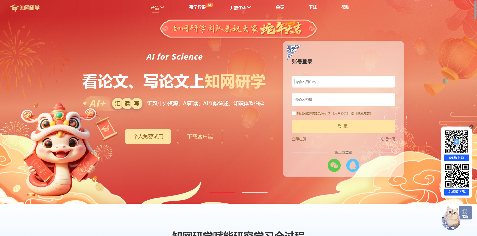 知网研学
