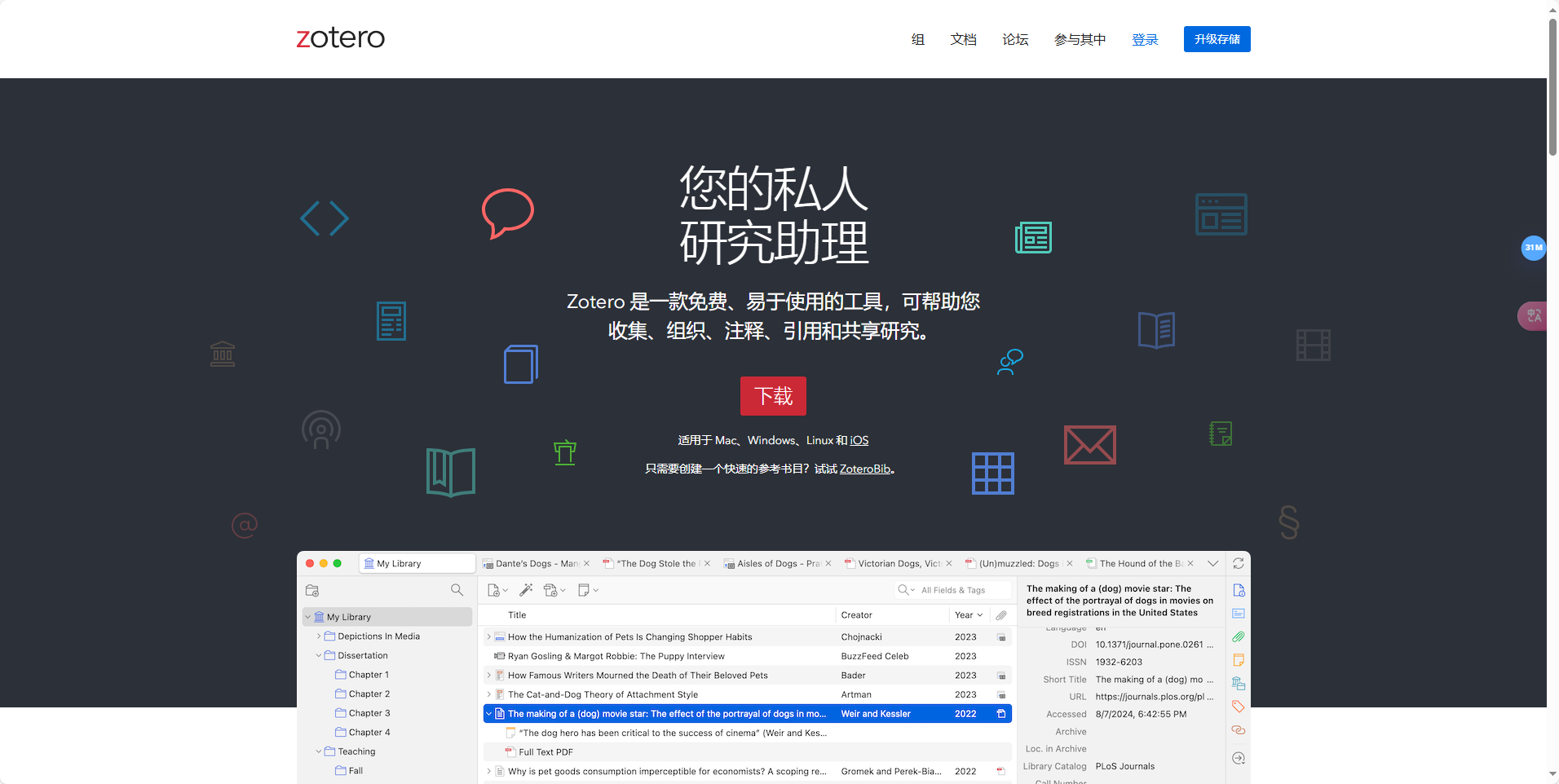 Zotero:免费开源文献管理工具,轻松管理和引用您的研究文献 Zotero