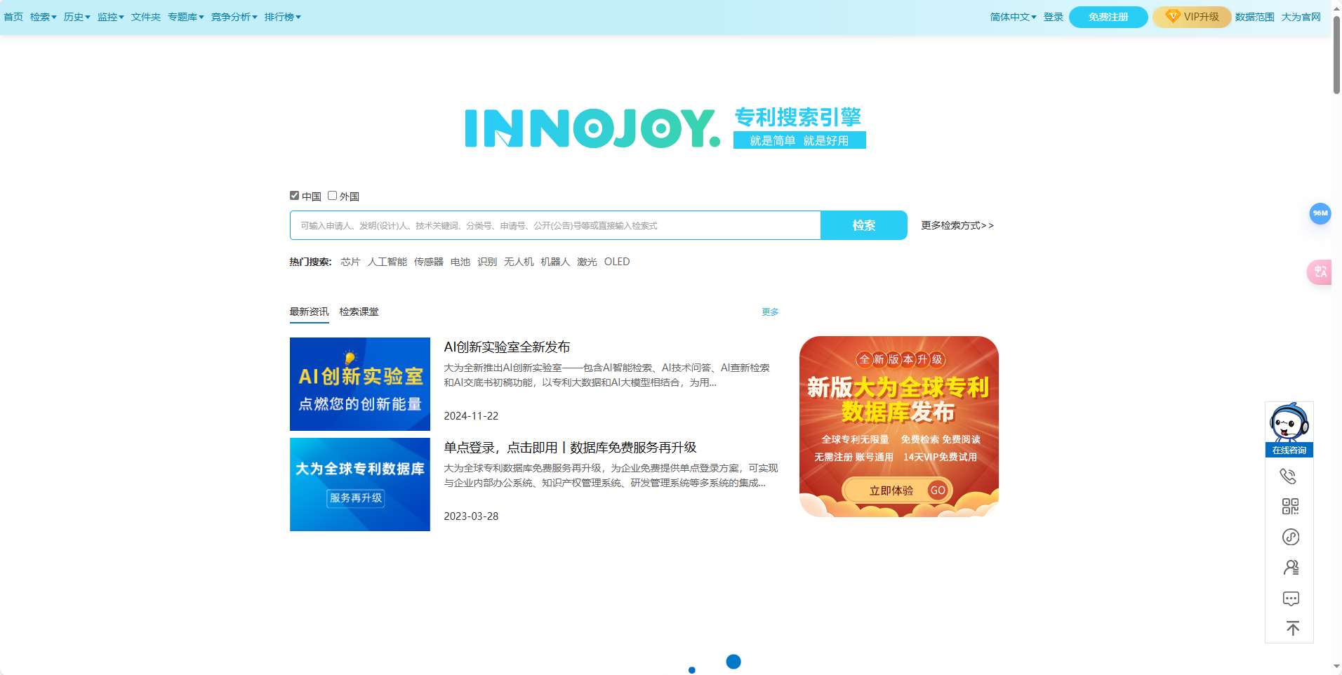 大为innojoy专利搜索引擎:专业的专利查询和检索平台 大为innojoy专利搜索引擎