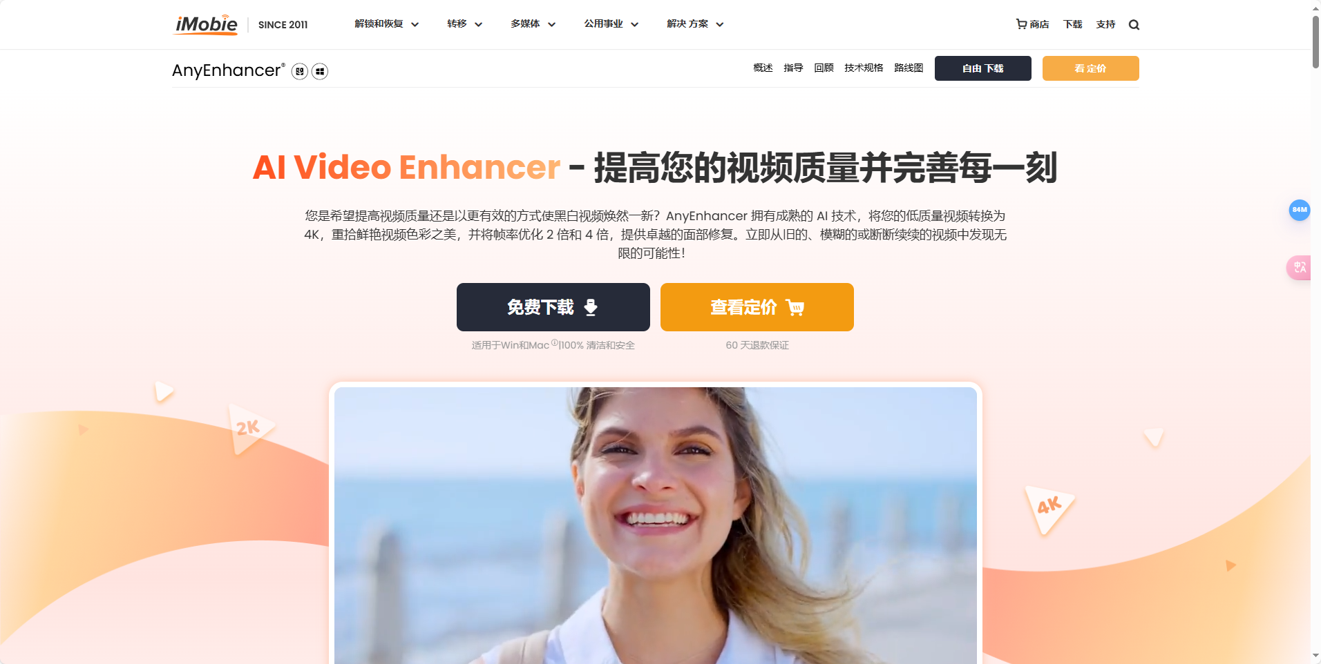 AnyEnhancer - iMobie推出的AI视频增强软件 AnyEnhancer