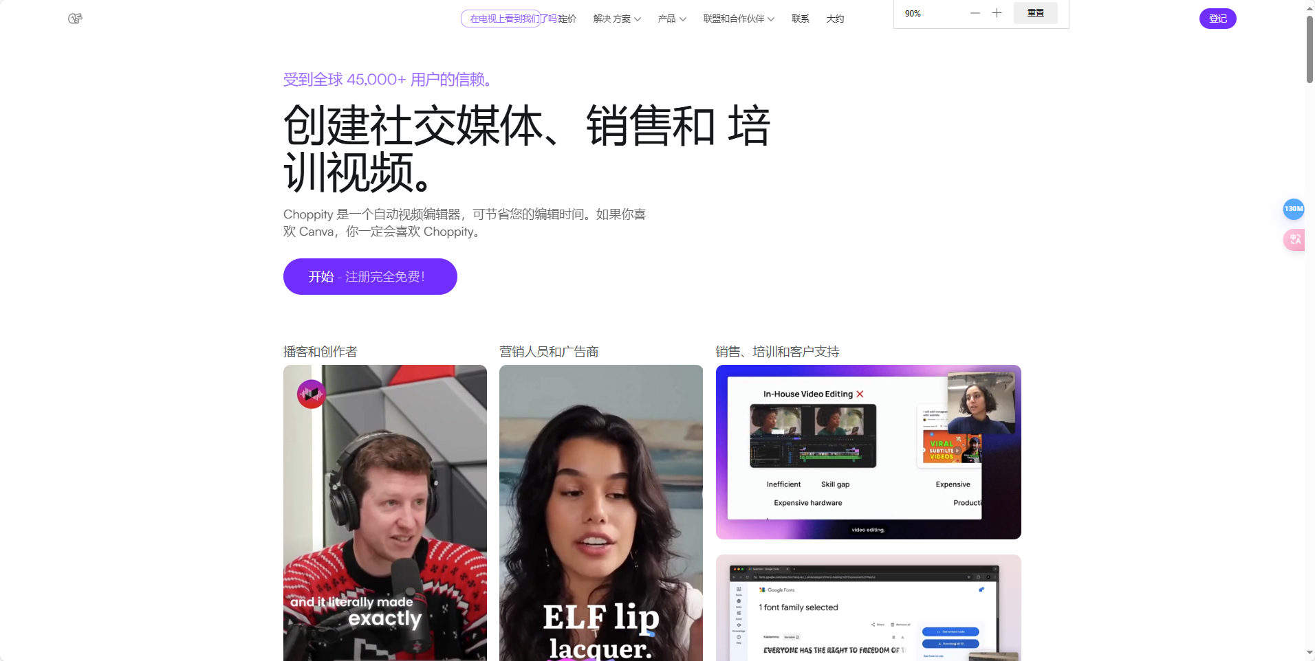 Choppity - 自动化视频编辑工具,快速创建社交媒体视频 Choppity