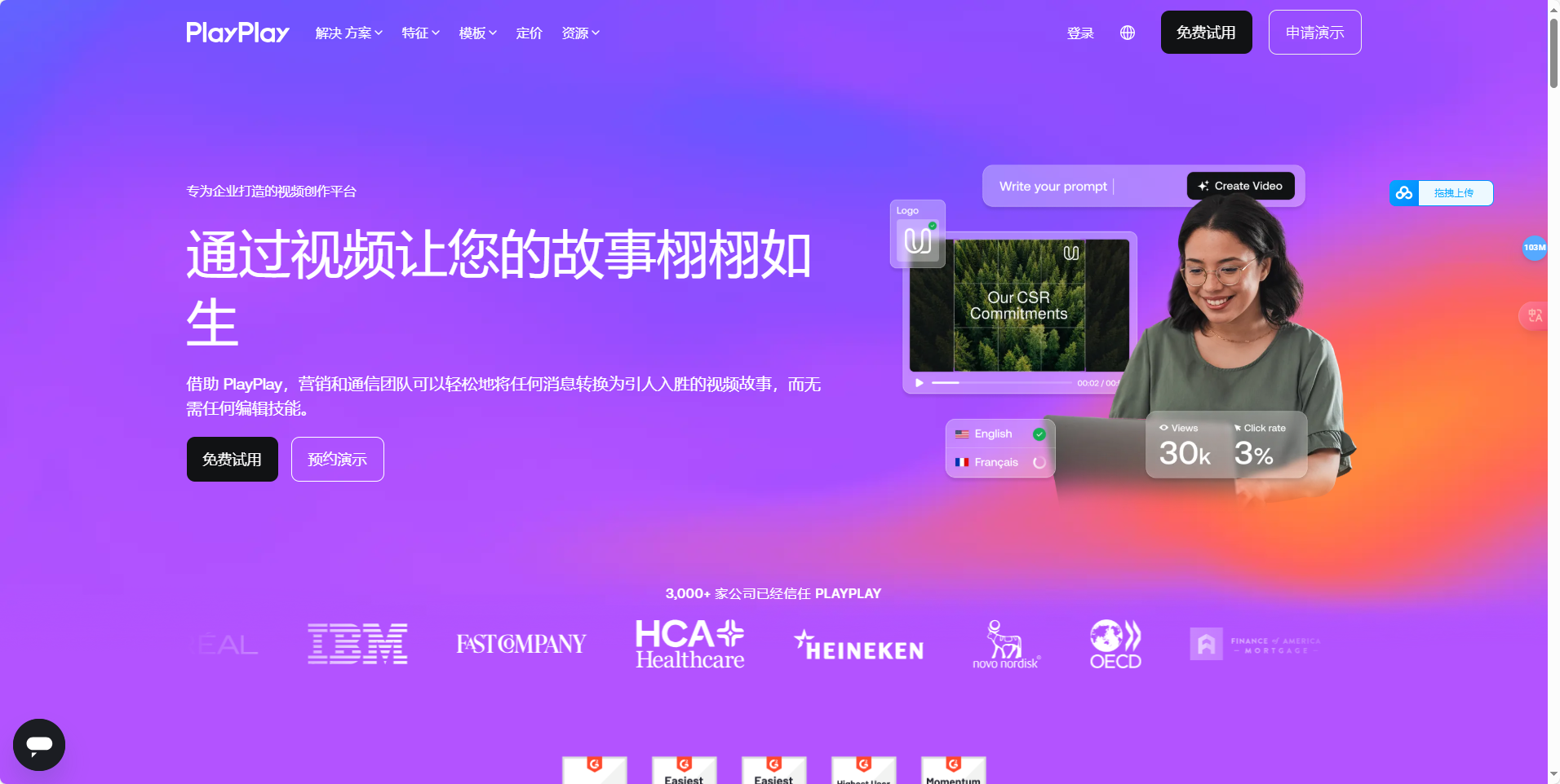 PlayPlay - 面向企业的在线视频制作平台 PlayPlay