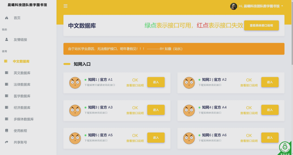 晨曦科技团队数字图书馆