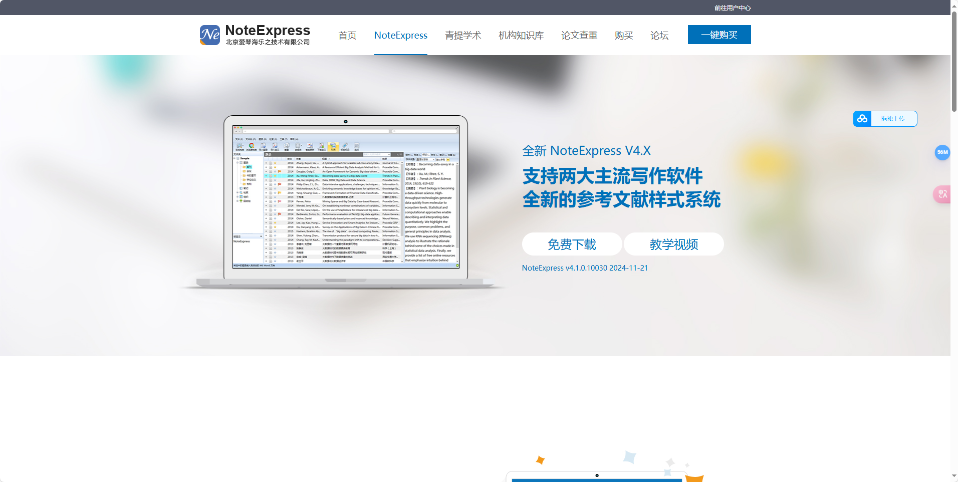 NoteExpress:专业文献管理软件,自动化文献分析与写作 NoteExpress