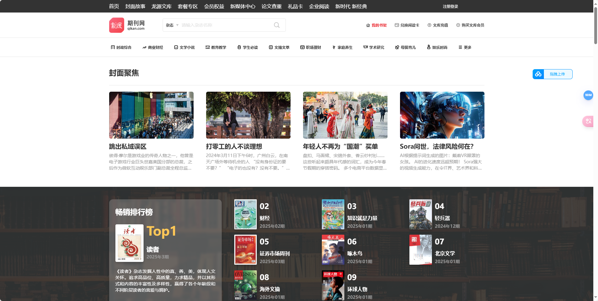 龙源期刊网 - 正版中文数字杂志平台,您的中文期刊阅读首选 龙源期刊网
