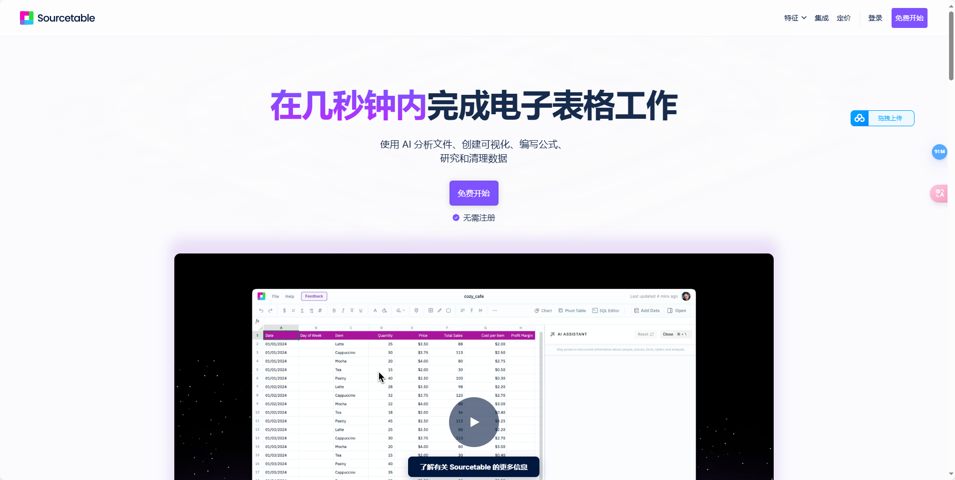 Sourcetable:AI驱动的电子表格和数据分析工具 Sourcetable