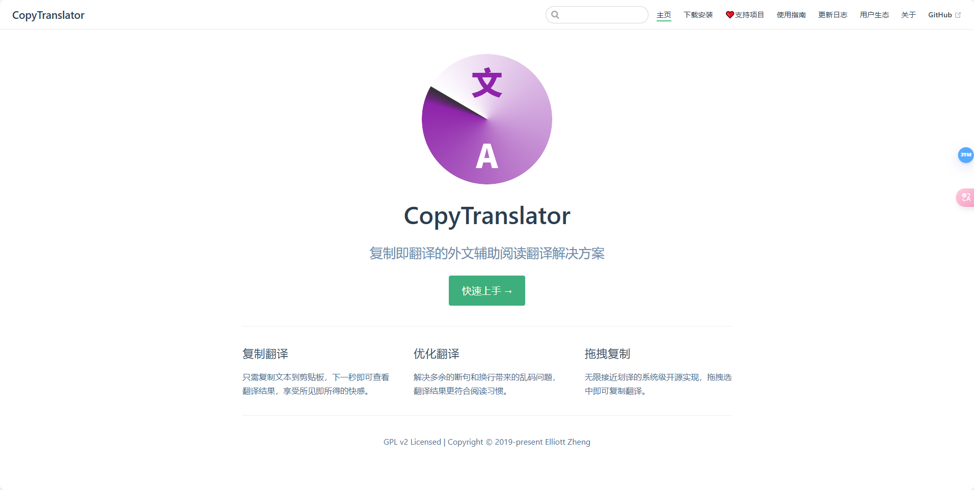 CopyTranslator:开源免费翻译软件,复制即翻译的外文辅助阅读翻译解决方案 CopyTranslator