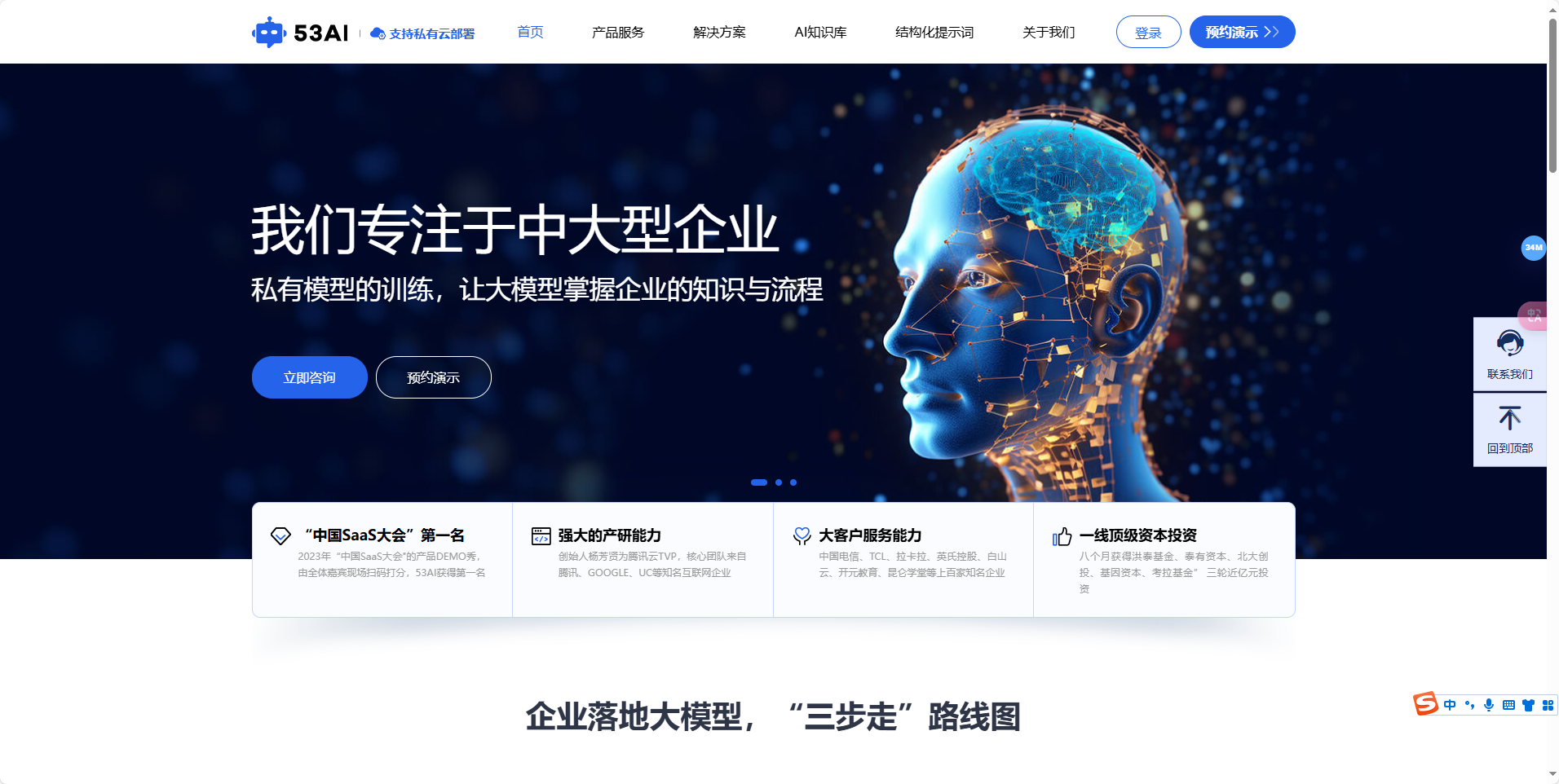 53AI:开箱即用的企业大模型应用平台|大模型知识库|大模型训练|智能体开发 53AI
