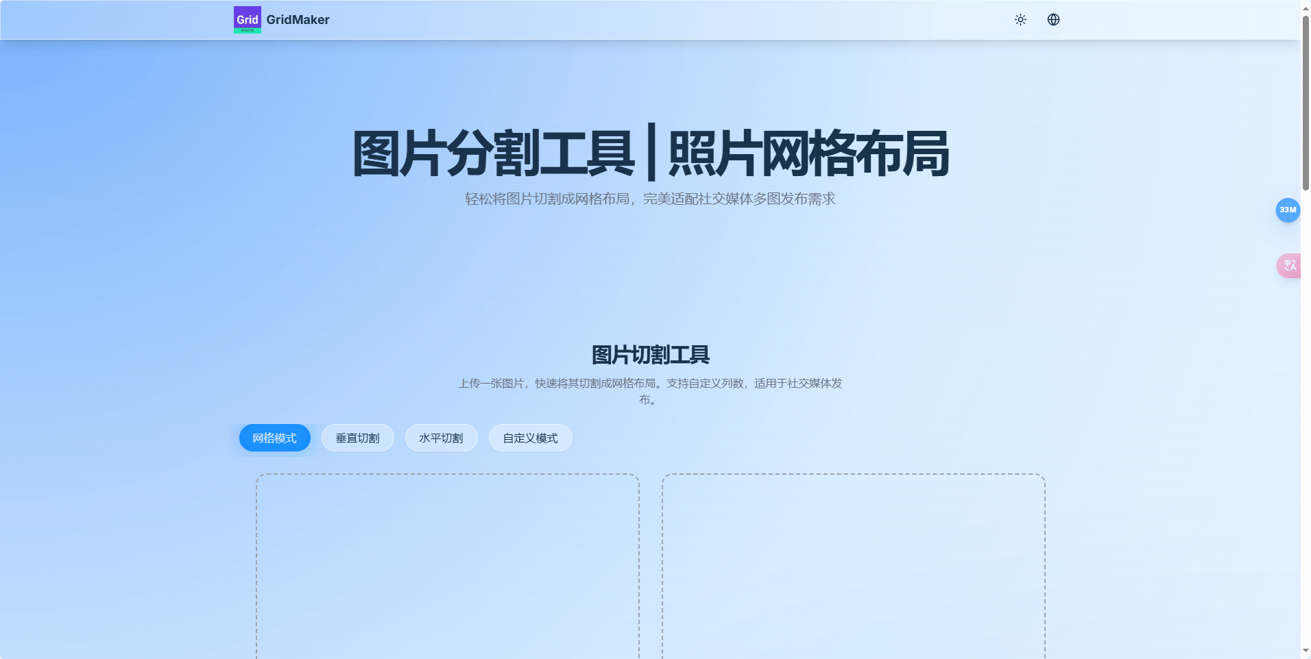 GridMaker:免费在线图片切割工具,支持九宫格、自定义网格切割 GridMaker